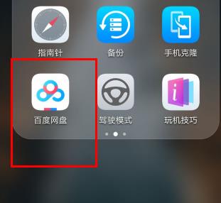 百度網(wǎng)盤手機(jī)登錄入口在哪