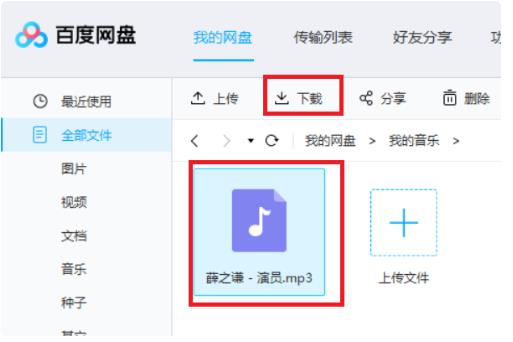 百度網(wǎng)盤的音樂(lè)怎么分享到QQ音樂(lè)