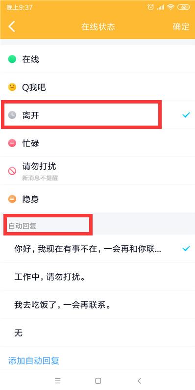 手機(jī)qq自動回復(fù)怎么設(shè)置