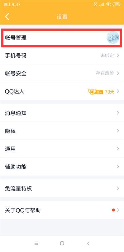 手機(jī)qq自動回復(fù)怎么設(shè)置