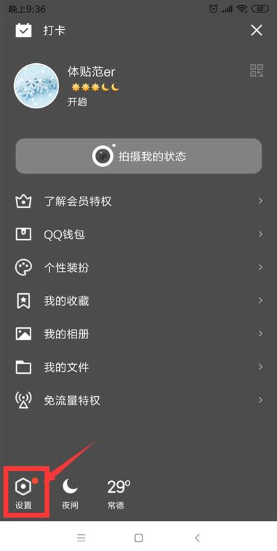 手機(jī)qq自動回復(fù)怎么設(shè)置