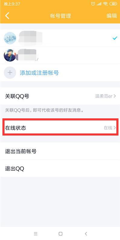 手機(jī)qq自動回復(fù)怎么設(shè)置