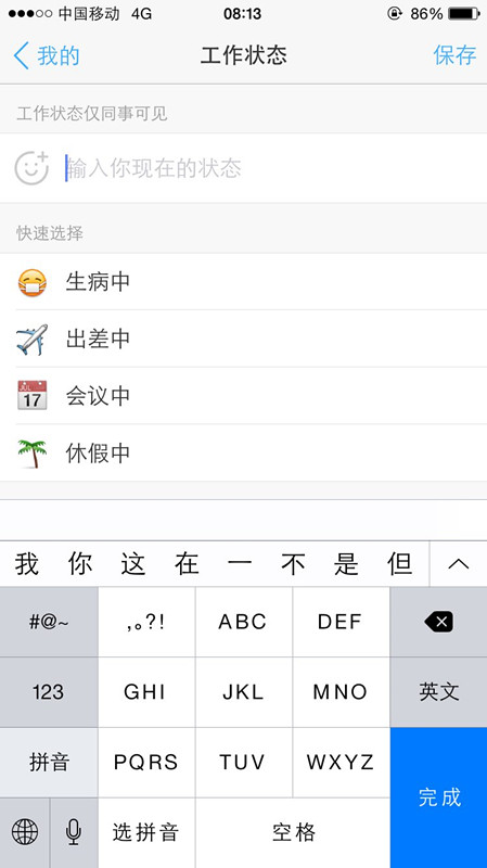 釘釘工作狀態(tài)在哪里設置