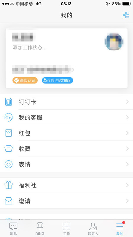 釘釘工作狀態(tài)在哪里設置