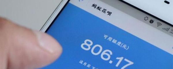 花唄臨時(shí)額度在哪里看 花唄臨時(shí)額度怎么看