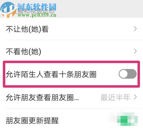 微信APP設(shè)置陌生人不能查看朋友圈的方法步驟
