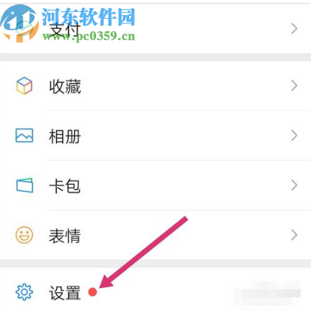 微信APP設(shè)置陌生人不能查看朋友圈的方法步驟