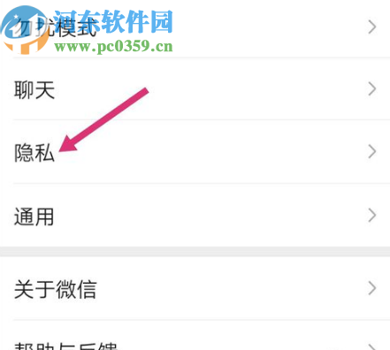 微信APP設(shè)置陌生人不能查看朋友圈的方法步驟