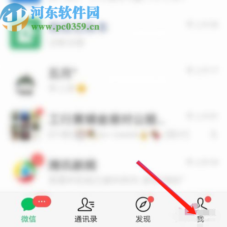 微信APP設(shè)置陌生人不能查看朋友圈的方法步驟