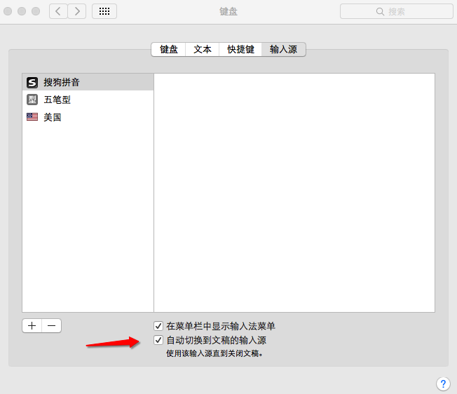 MacOS如何修改默認輸入法？MacOS設置默認輸入法的方法
