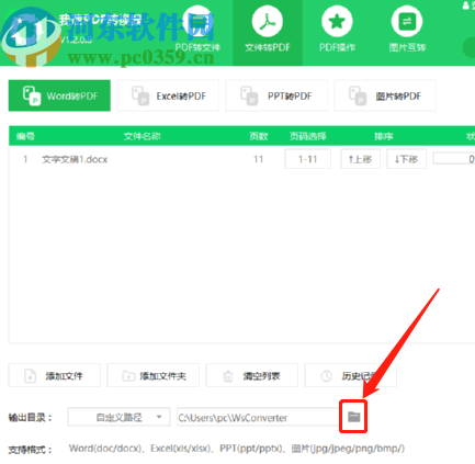 我速PDF轉(zhuǎn)換器將Word轉(zhuǎn)換為PDF文件的方法