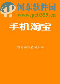 淘寶APP評(píng)價(jià)己購(gòu)商品的方法