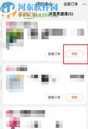 淘寶APP評(píng)價(jià)己購(gòu)商品的方法