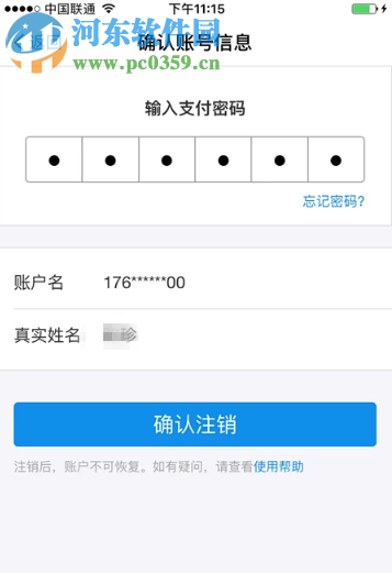 支付寶APP如何注銷(xiāo)自己的支付寶賬號(hào)