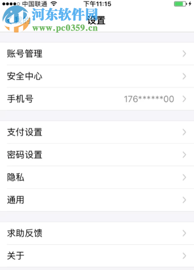 支付寶APP如何注銷(xiāo)自己的支付寶賬號(hào)