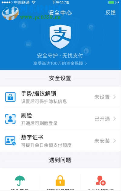 支付寶APP如何注銷(xiāo)自己的支付寶賬號(hào)