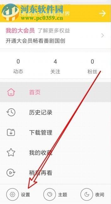 嗶哩嗶哩APP怎么開啟登錄設(shè)備管理功能