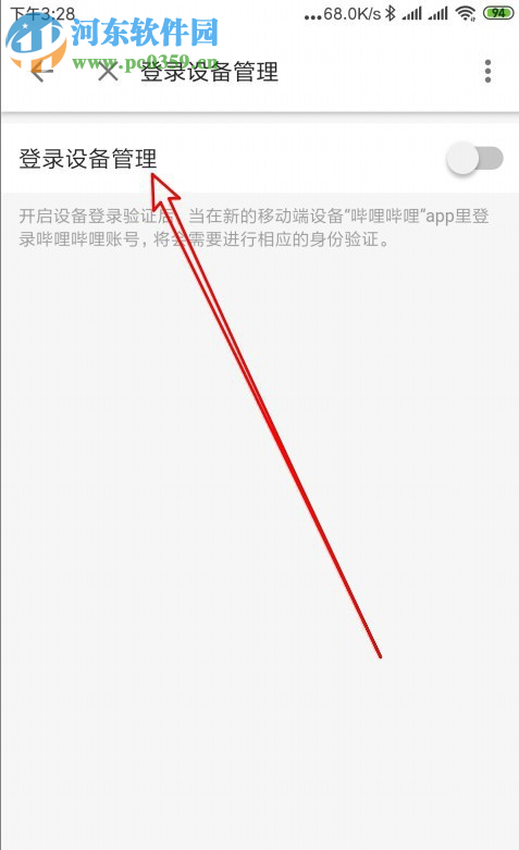 嗶哩嗶哩APP怎么開啟登錄設(shè)備管理功能