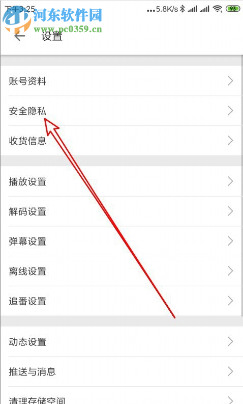 嗶哩嗶哩APP怎么開啟登錄設(shè)備管理功能