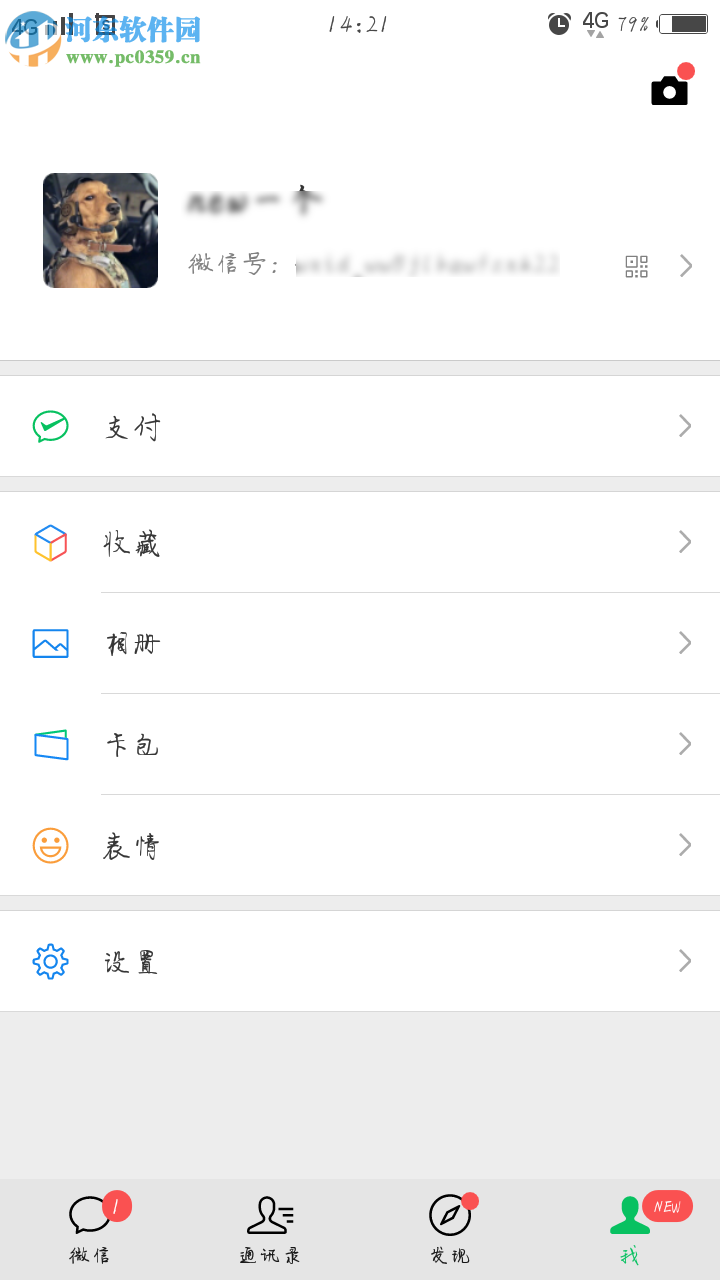 手機微信如何刪除授權(quán)管理的軟件應(yīng)用