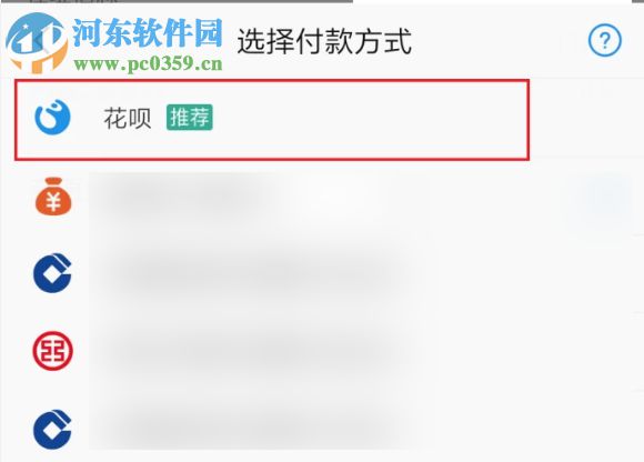付款時找不到花唄支付選項(xiàng)怎么辦