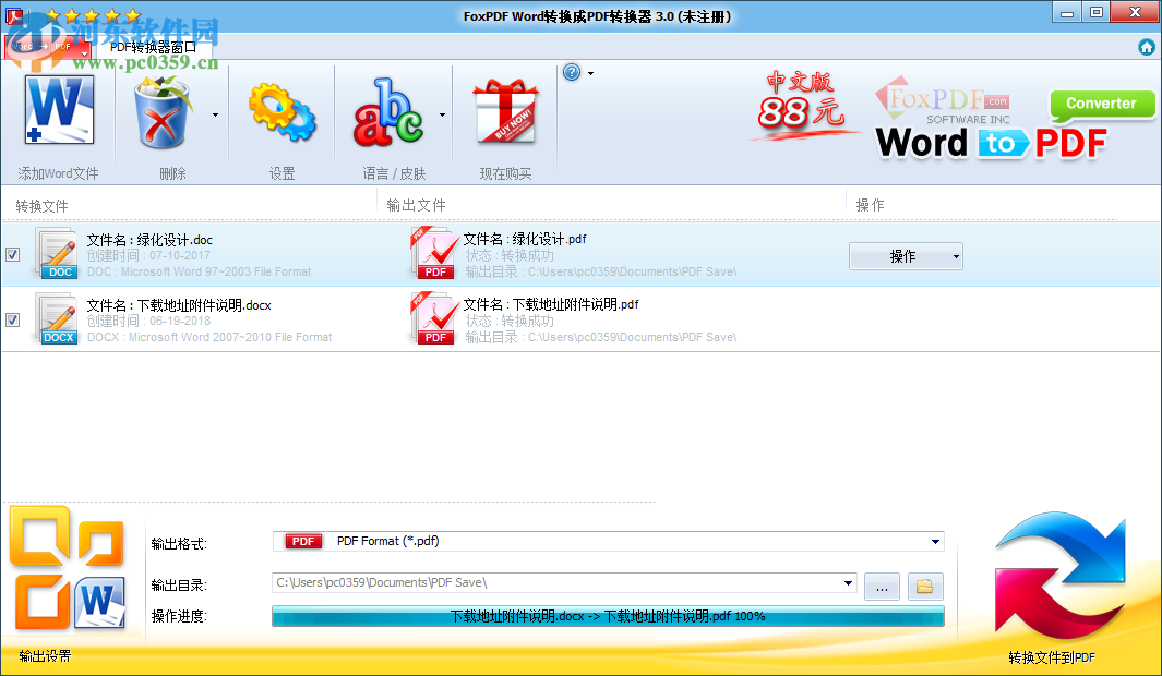 FoxPDF Word to PDF Converter設(shè)置轉(zhuǎn)換指定頁面的方法