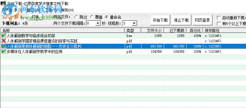 億愿百度學(xué)術(shù)搜索文檔下載文獻(xiàn)的方法