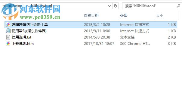 使用BiliBili訪問(wèn)診斷工具檢測(cè)嗶哩嗶哩網(wǎng)絡(luò)的方法