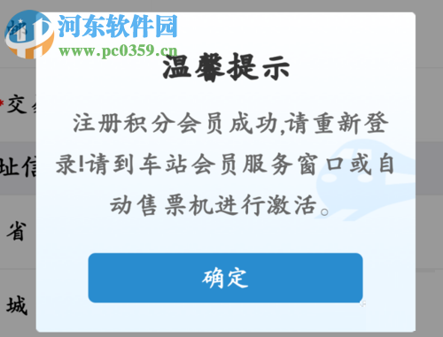 鐵路12306注冊(cè)積分會(huì)員的操作方法