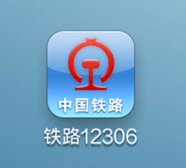 鐵路12306注冊(cè)積分會(huì)員的操作方法