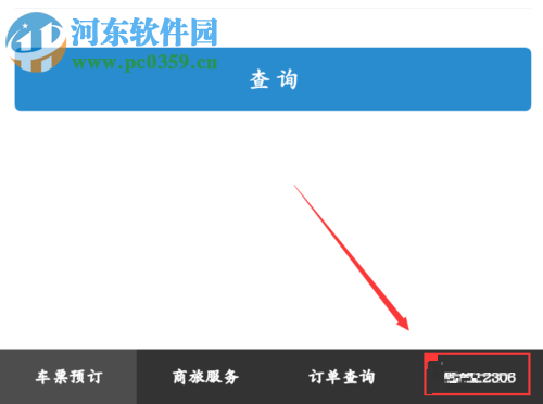 鐵路12306注冊(cè)積分會(huì)員的操作方法