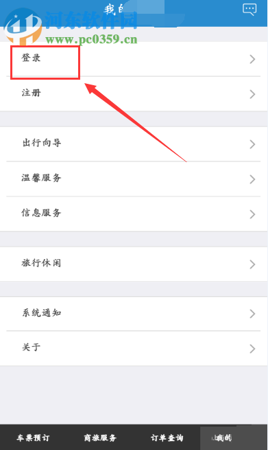 鐵路12306注冊(cè)積分會(huì)員的操作方法