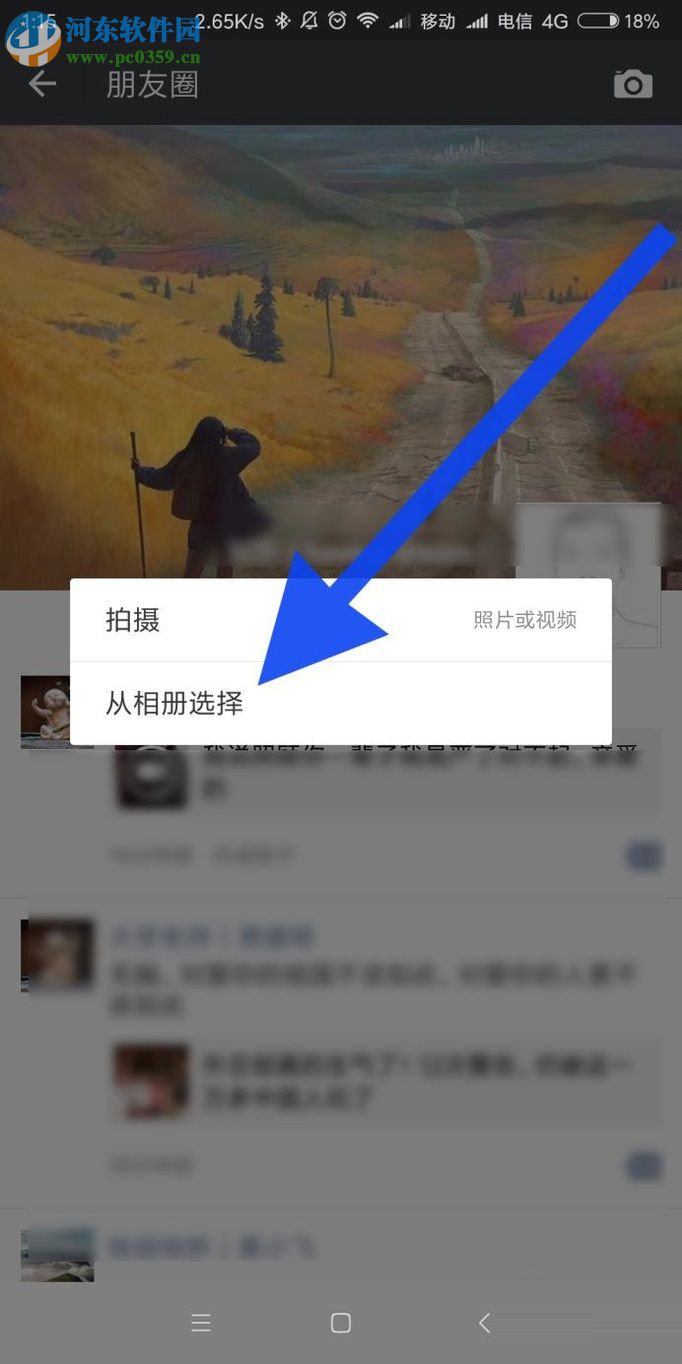微信朋友圈發布動態的操作方法
