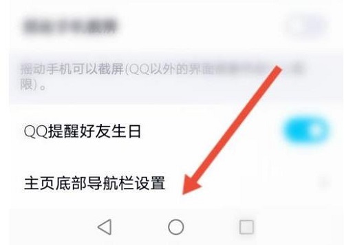 qq小世界與聯(lián)系人互換了位置解決方法