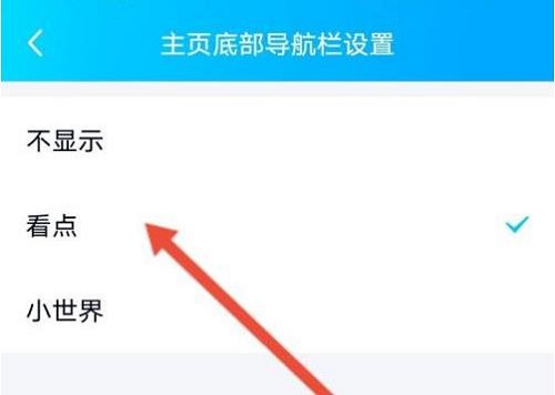 qq小世界與聯(lián)系人互換了位置解決方法