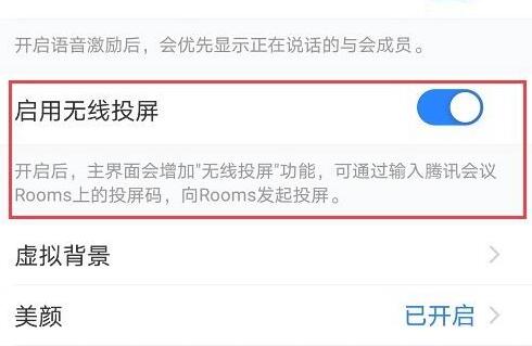 騰訊會(huì)議投屏教程