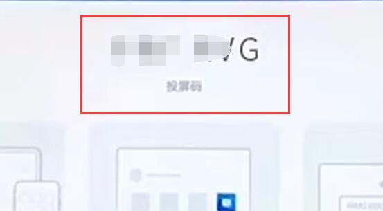 騰訊會(huì)議投屏教程