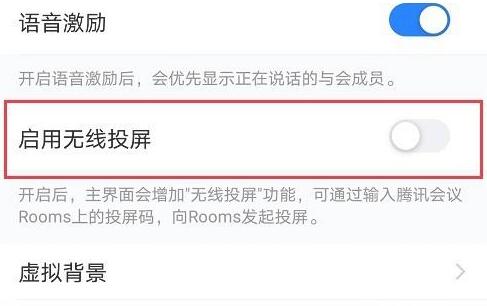 騰訊會(huì)議投屏教程