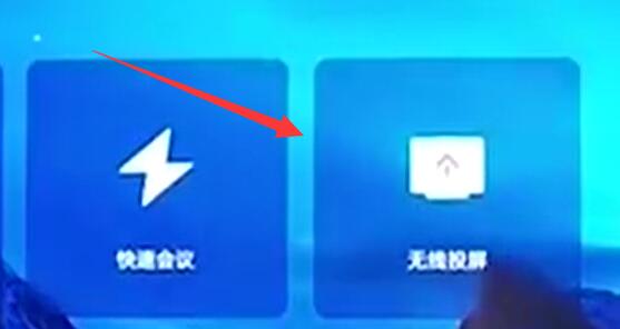騰訊會(huì)議投屏教程