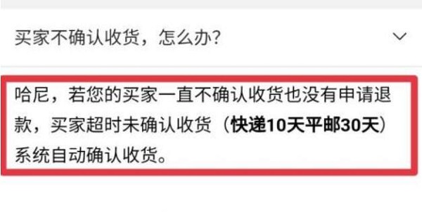閑魚(yú)不確認(rèn)收貨賣(mài)家能得到錢(qián)嗎