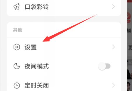 網(wǎng)易云音樂音效設(shè)置教程