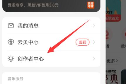 網(wǎng)易云音樂(lè)人申請(qǐng)教程