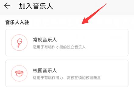 網(wǎng)易云音樂(lè)人申請(qǐng)教程