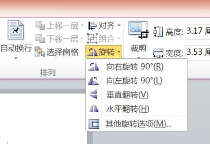 word圖片旋轉(zhuǎn)教程