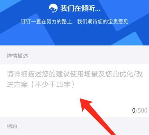 釘釘問(wèn)題反饋在哪里詳細(xì)介紹