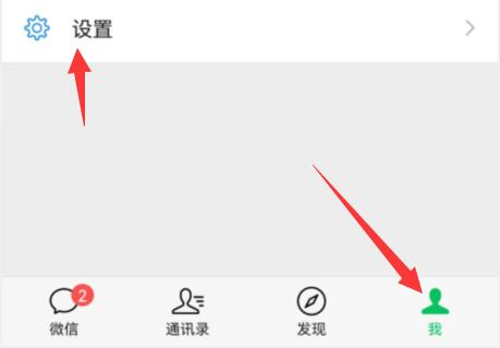 微信個(gè)人信息收集清單查看教程