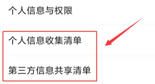 微信個(gè)人信息收集清單查看教程