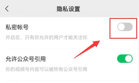 微信視頻號(hào)設(shè)置部分人可見教程
