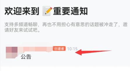 qq頻道發(fā)公告教程