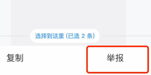 qq頻道舉報(bào)教程
